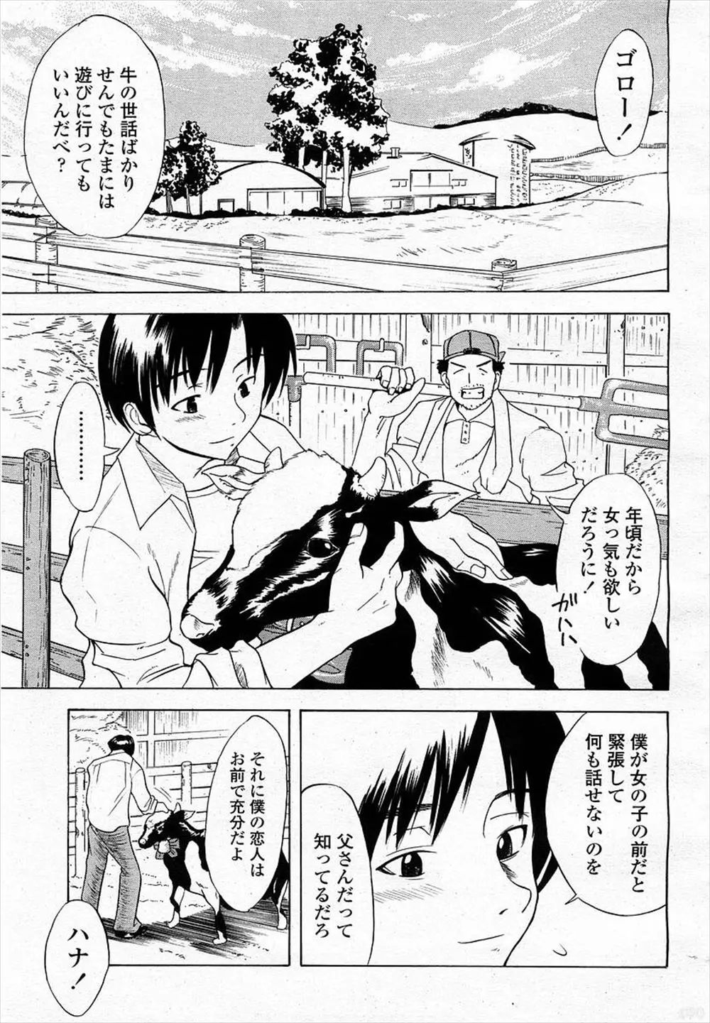 【エロ漫画】可愛がっていた雌牛がある日人間化してお礼にパイズリしてくれた目を開けてはいけないと言われたが、目を開けて鬼畜にセックスしてしまう男！