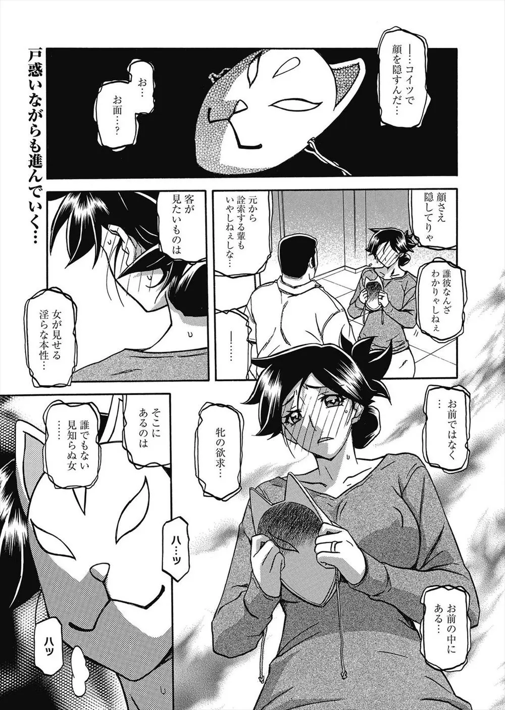 【エロ漫画】遠い親戚の男に調教されてしまった巨乳人妻が、とうとう公開調教を受け入れて多数の男達に囲まれ緊縛されて激しくエッチさせられる！