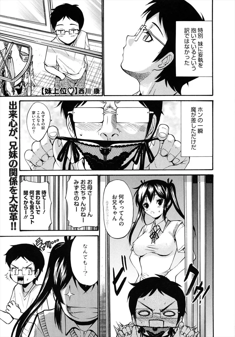 【エロ漫画】妹に弱みを握られたお兄ちゃんがちんこを弄ばれるようになる、制服の巨乳妹に手コキやフェラチオされて、近親相姦中だしセックスをしてしまう！