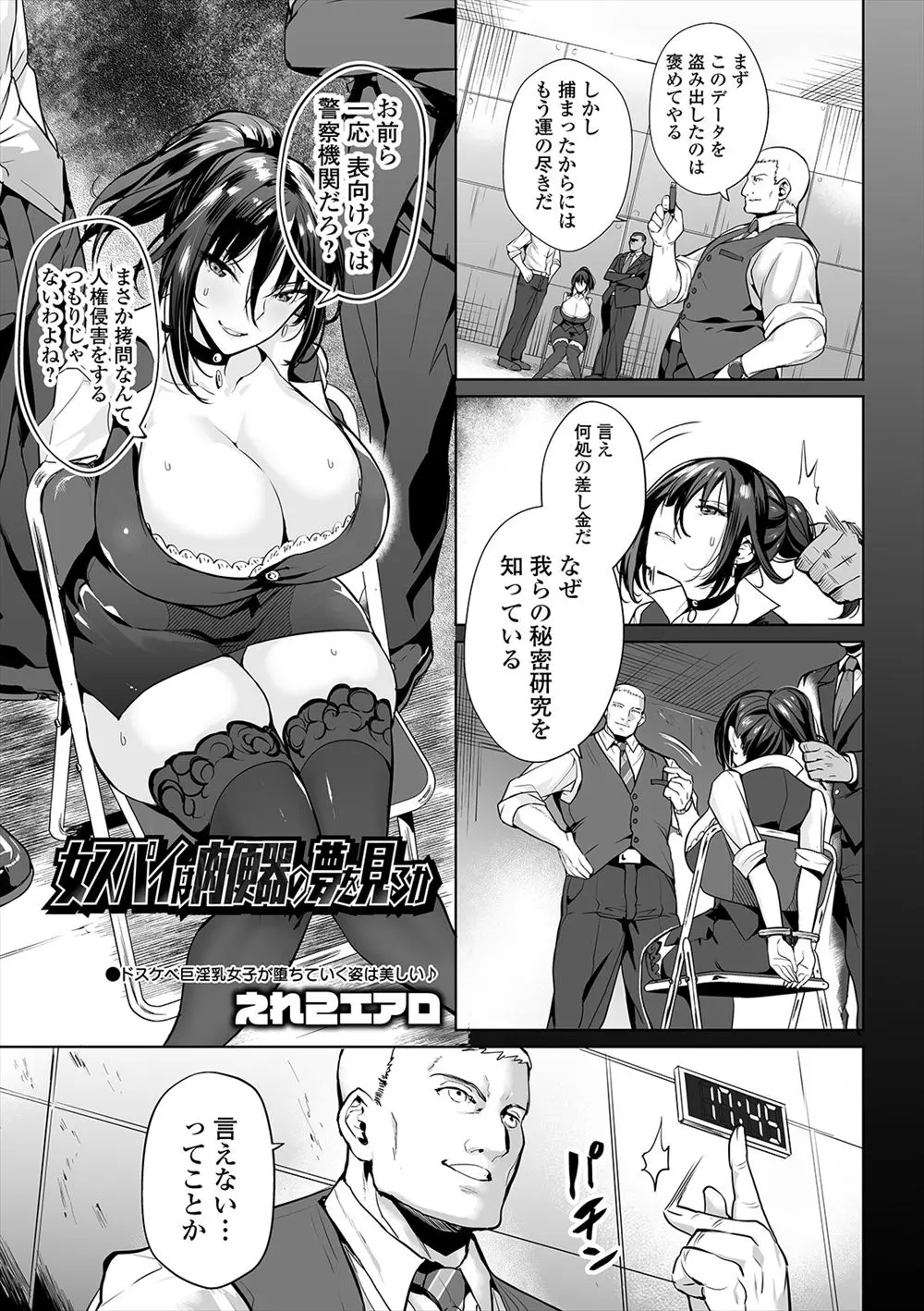 【エロ漫画】研究施設でつかまり仮想現実空間に放り込まれた爆乳スパイが、感度を何十倍にもされてひたすら集団レイプされ壊れていく！