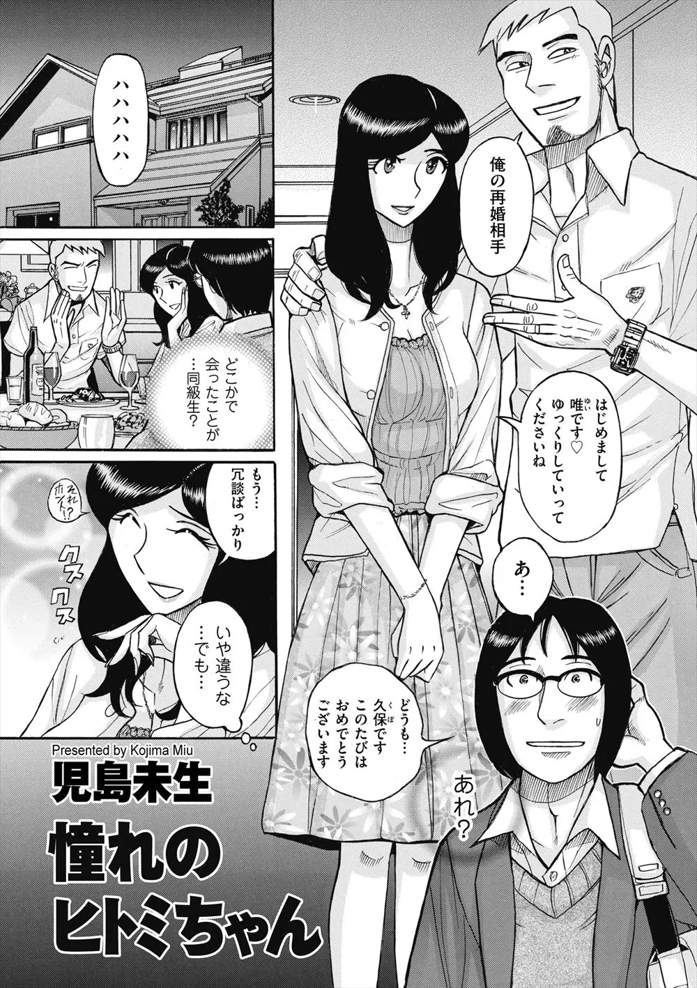 【エロ漫画】昔良く見ていたエロビデオの女の子が友達の奥さんだった、秘密をしった男がフェラチオや中だししてNTRセックスして妻にする！