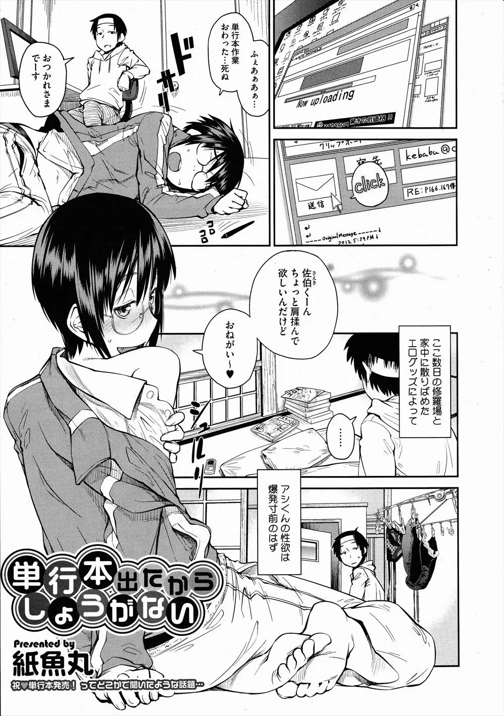 【エロ漫画】漫画家の女が締め切りに間に合わせてアシスタントの男のチンポを手コキしたり前立腺をいじったりチンポをフェラチオしてザーメンを口内射精されるｗｗｗ