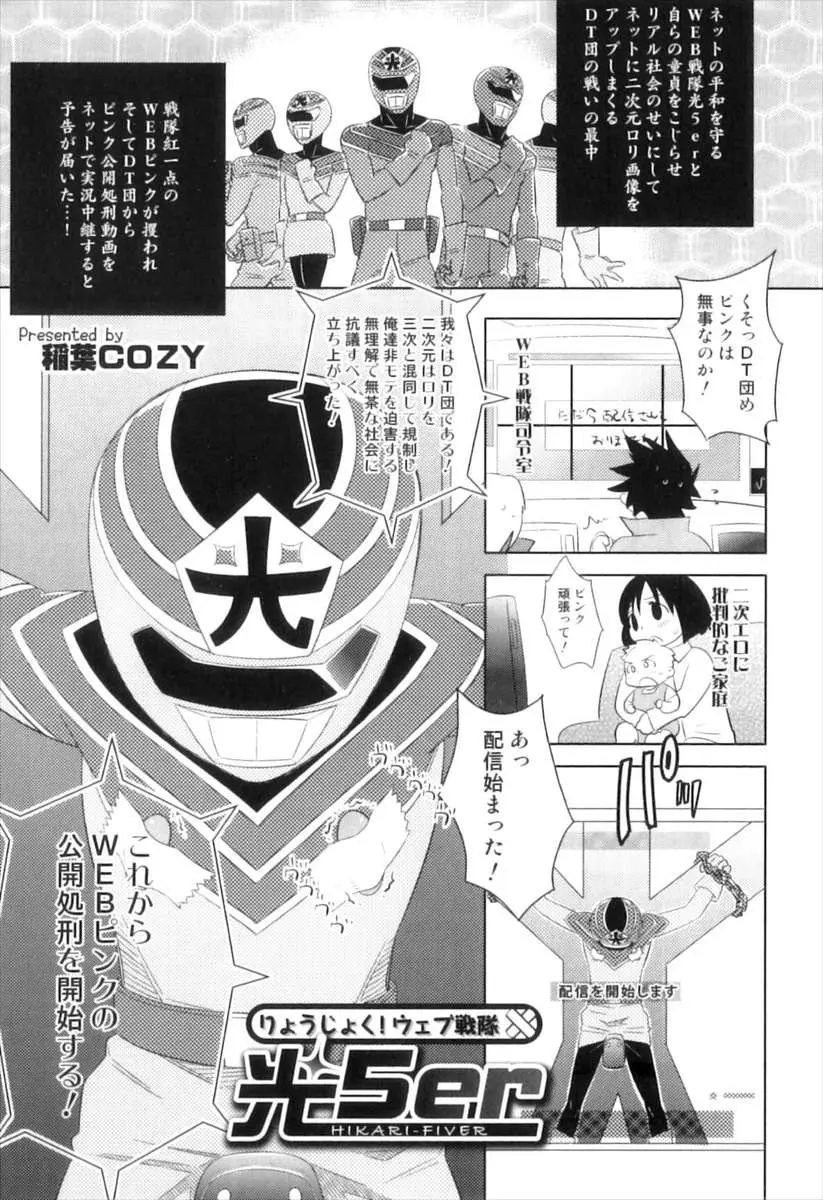 【エロ漫画】戦隊ヒーローのピンクが捕まってしまい陵辱されるがその正体はショタだった！アナルにバイブを挿入されたりチンポに電気を通されて快楽堕ちｗｗｗ