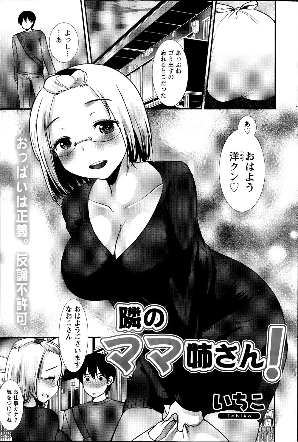 【エロ漫画】巨乳の隣人のお姉さんの母乳を飲んでイチャラブセックス！電球の取り替えをしてあげていい雰囲気になりおっぱいを見せられマンコにチンポを生ハメｗｗｗ