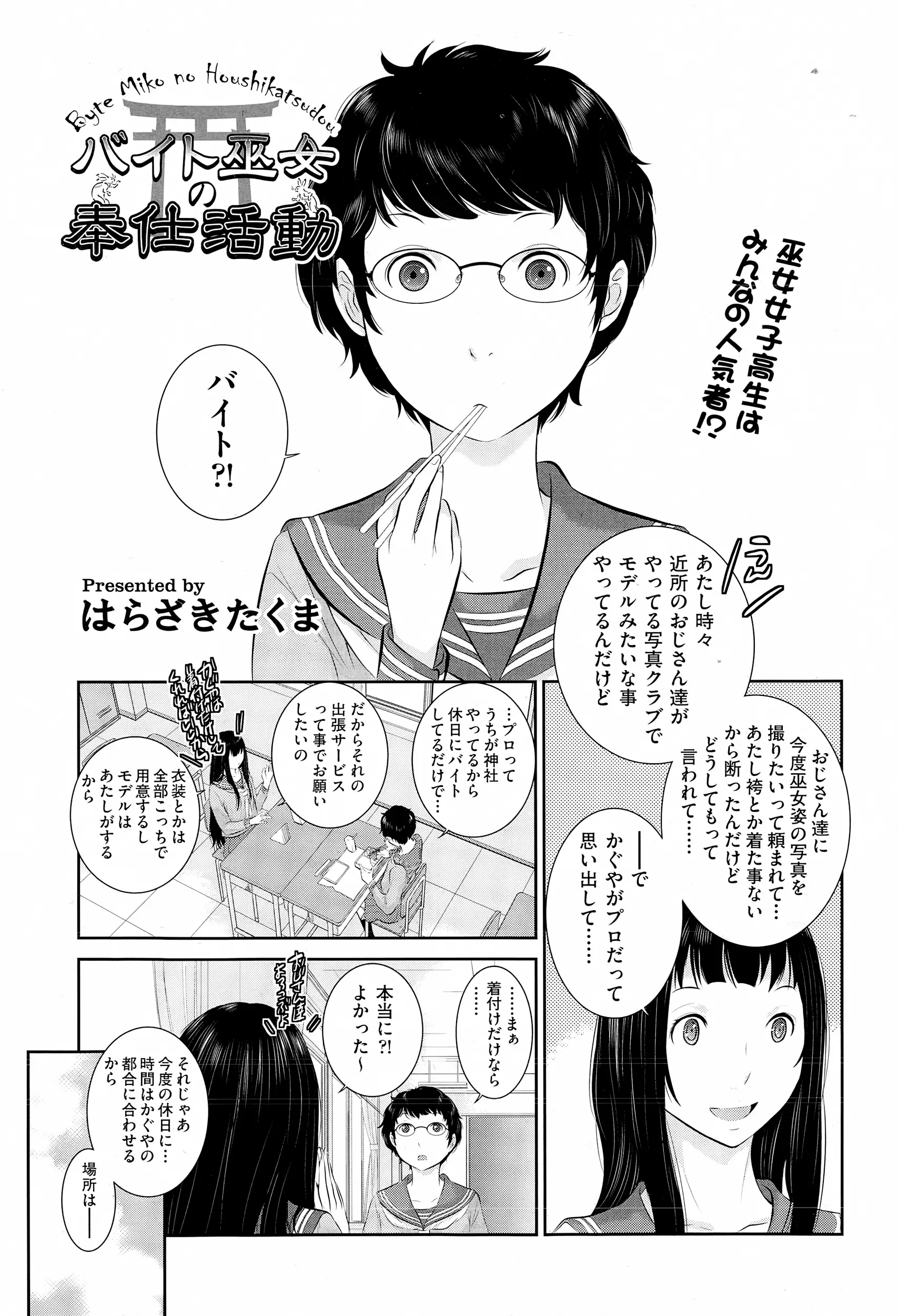 【エロ漫画】巫女をしているJKを撮影会に呼んで複数プレイ！巫女のコスプレをした状態でチンポをフェラチオさせられてなんだかんだでマンコにチンポハメられるｗｗｗ