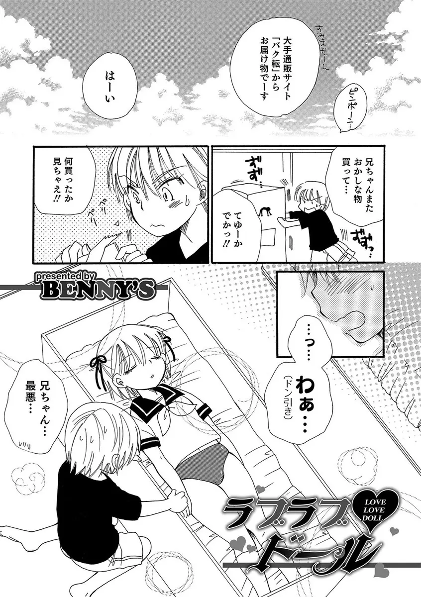 【エロ漫画】ラブドールになりすましたショタの弟がブルマセーラー服で兄にホモエッチされる、生でアナルにぶち込まれ中だし近親相姦、男の娘にされちゃったwww