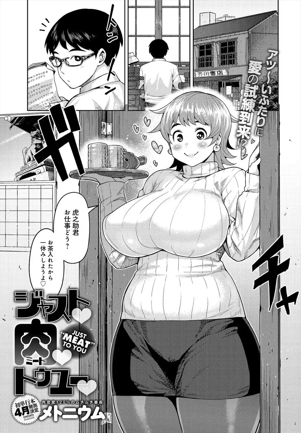 【エロ漫画】なかなかダイエットに成功しない爆乳のぽっちゃり彼女が彼氏とセックスでダイエット！腰を振る度に爆乳のおっぱいが揺れまくるのが激シコで、子宮内に精液を出されて中出しされる