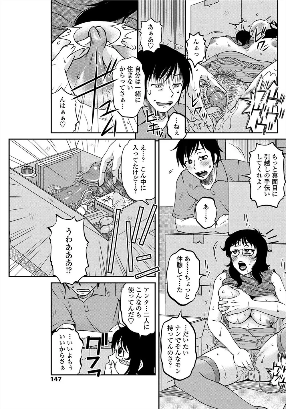 【エロ漫画】引っ越しの手伝いに来てくれた巨乳でメガネの母親が欲求不満で息子に襲いかかりフェラチオしてきて口内射精、生挿入で近親相姦騎乗位セックス！