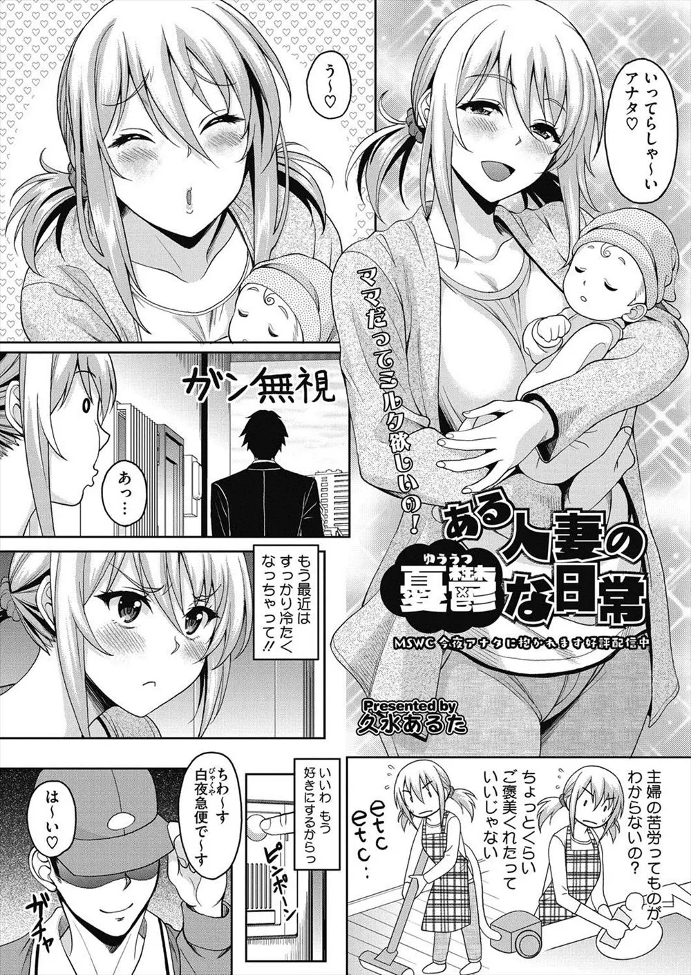 【エロ漫画】赤ちゃんを産んでから旦那にガン無視され欲求不満の巨乳人妻が開き直り宅配業者の男を家に連れ込み不倫セックスするようになってしまったw