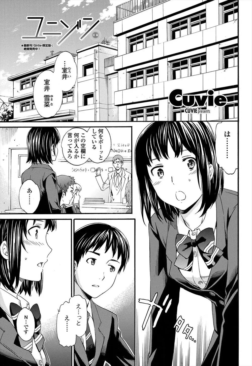 【エロ漫画】あの地味で目立たない優等生が教師とやりまくっていたなんて、何の感情も抱いては無かったのに今はめちゃくちゃに犯してやりたいと妄想するクラスメイト！