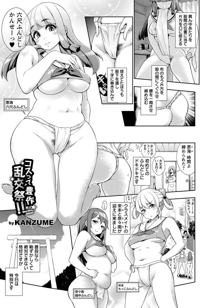 【エロ漫画】ふんどしをしめた巨乳美少女たちが乱交祭りに参加して種付けセックス、沢山の男たちに中だしされまくり、ザーメンを注ぎ込まれる！