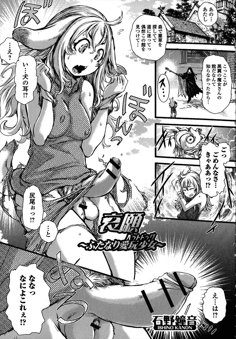 【エロ漫画】森に迷い込んでしまった女の子が魔女にふたなりチンポをつけられてしまって拘束させてモンスターの触手にチンポをいじられて騎乗位セックスｗｗｗ