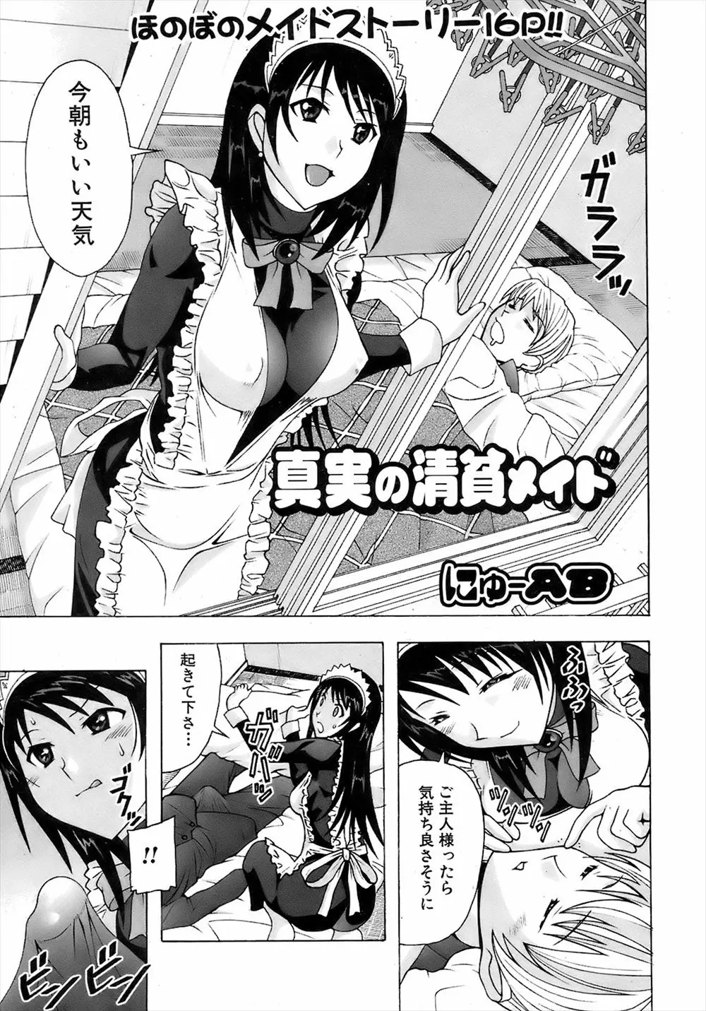 【エロ漫画】ご主人様を起こしににきた巨乳メイドが朝立ちをフェラチオとパイズリで射精させ、中だしセックスでご主人様とイチャラブセックスしちゃうwww