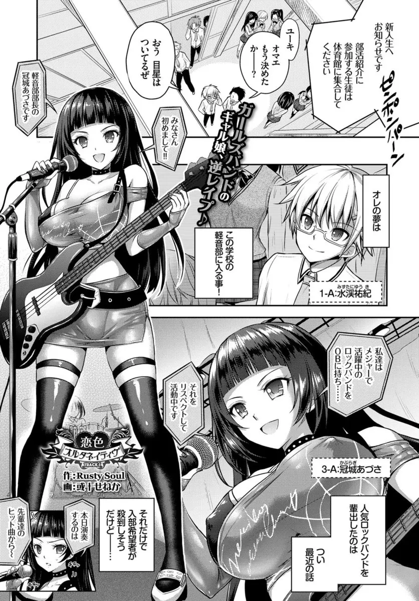 【エロ漫画】ビッチなJKが軽音部でエロいパンティーを着用してライブをやってドン引きした男の子を見つけて逆ナン！みんなに紹介する前に味見するｗｗｗ