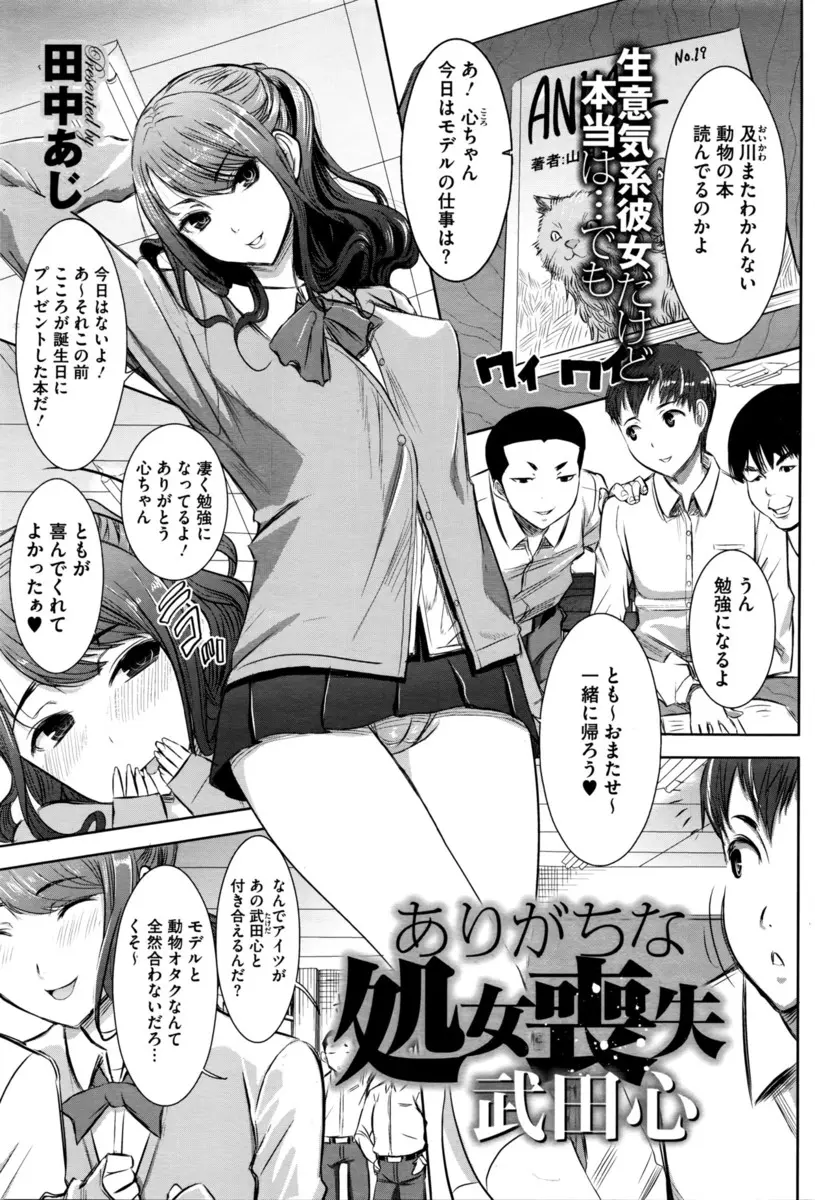 【エロ漫画】かなり可愛いモデルの彼女と付き合っている地味な男が処女を奪う勇気を持てずにいたらイケメンモデルの男に彼女の処女をNTRセックスで奪われるｗｗｗ