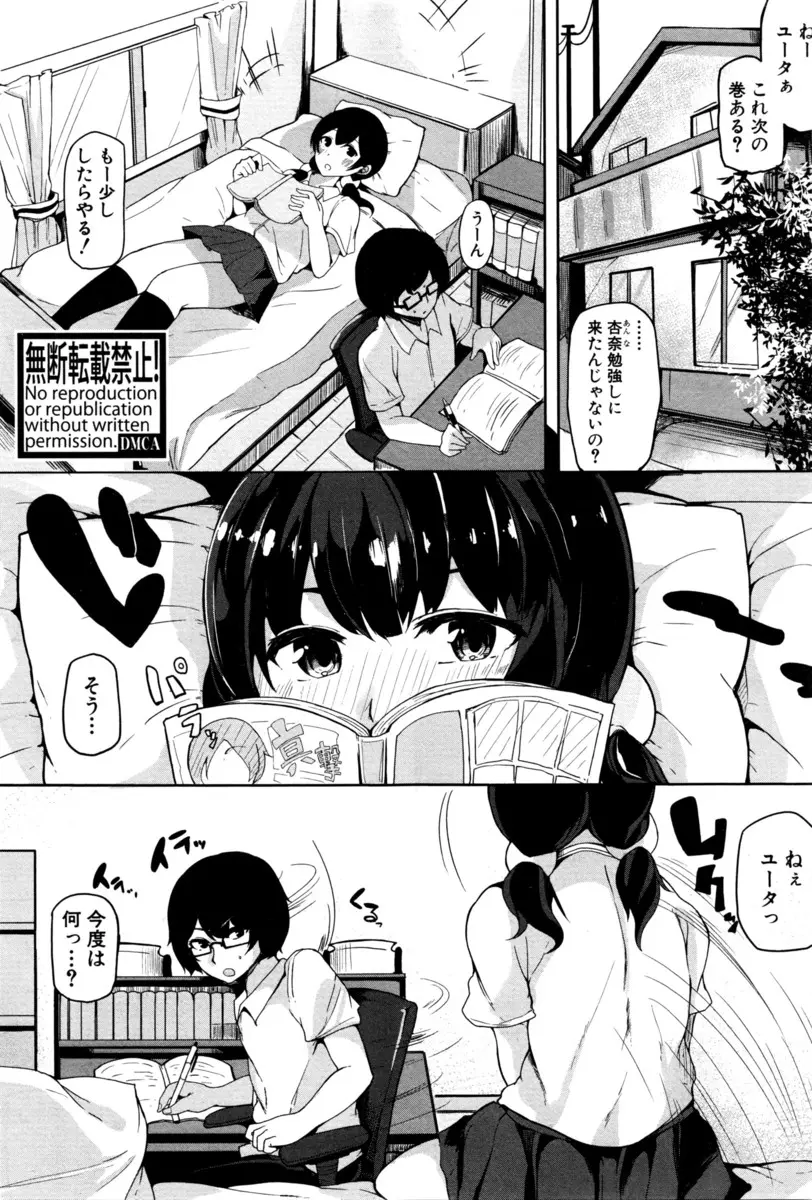 【エロ漫画】草食男子を誘惑するために買ったばかりのブラを付け巨乳を見せつけ寝たふりしていたら、フェラチオさせられ告白されて中だしされてしまったww