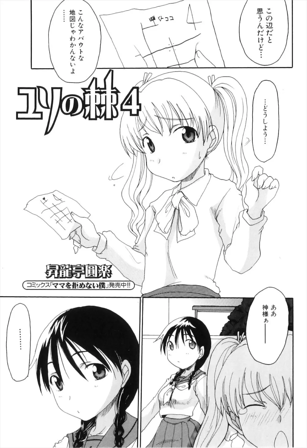 【エロ漫画】道に迷った女の子を親切に学校まで案内してあげたJKをふたなりな女の子はフェラさせ射精したらJKもふたなりで逆にレイプされ処女を失ったｗｗｗ