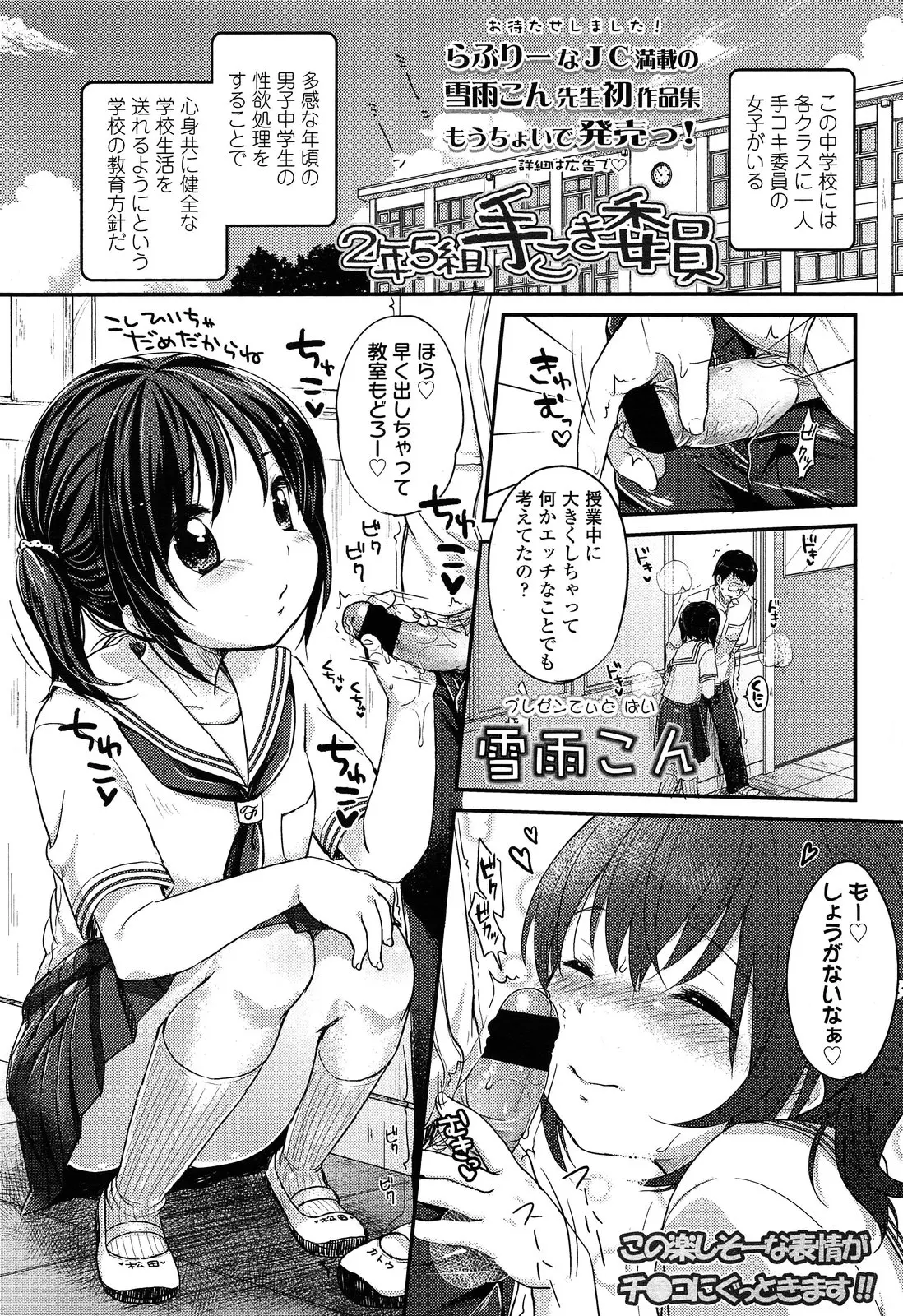 【エロ漫画】健全な生活を過ごせるように手コキ委員をしているJCが、授業中から昼休み、放課後までひたすら男子たちの性処理をして大忙し！