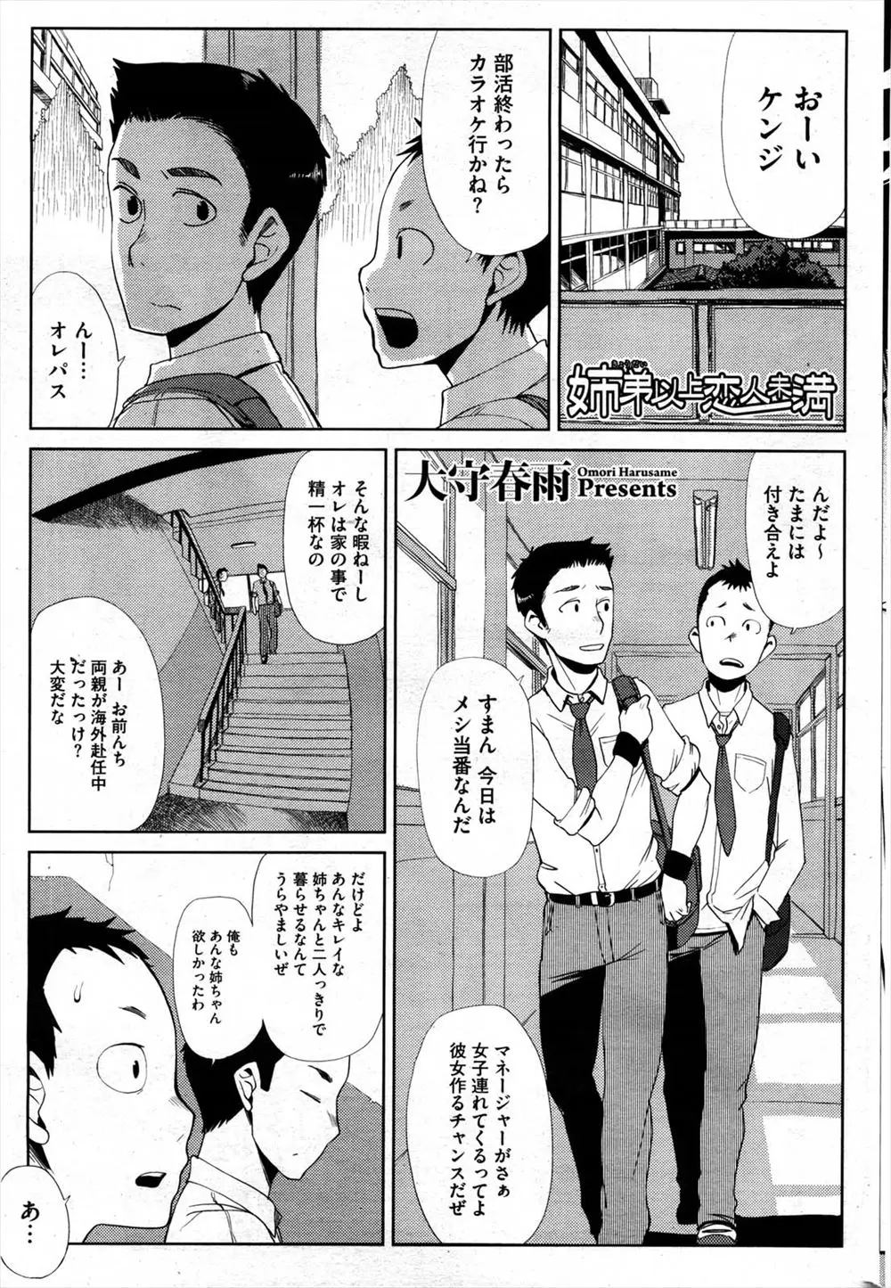 【エロ漫画】学校ではしっかり者だけど家では甘えんぼの巨乳生徒会長JK姉が、弟にパイズリフェラして顔射させてからアナルファックして膣出し近親相姦もしてしまう！