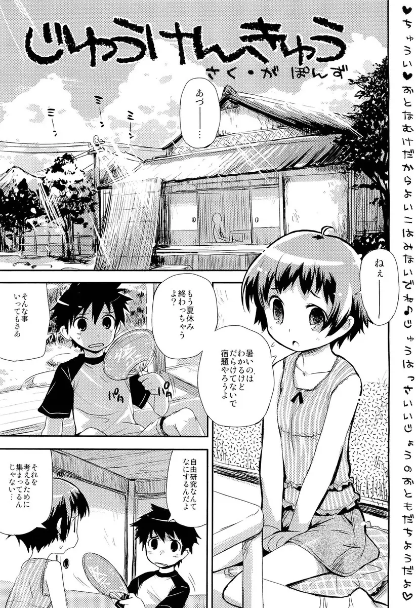 【エロ漫画】夏休みの自由研究はおっぱいの研究、幼なじみの膨らみかけのちっぱいを揉みまくり手マンしていたら興奮して生挿入で中だしセックスしちゃったwww