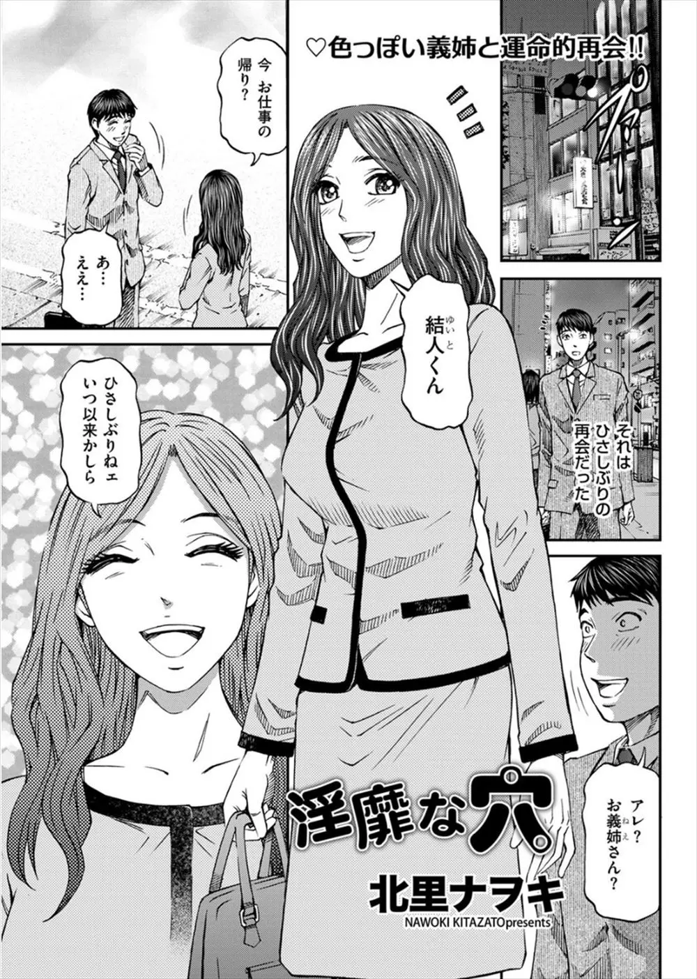 【エロ漫画】離婚した巨乳美人な義姉と一年ぶりに再会、一緒に飲んでいたら誘惑してきて、妻には残業と嘘をついてラブホで浮気エッチ、手マンとクンニ、フェラして生挿入でアナルに中だし！！