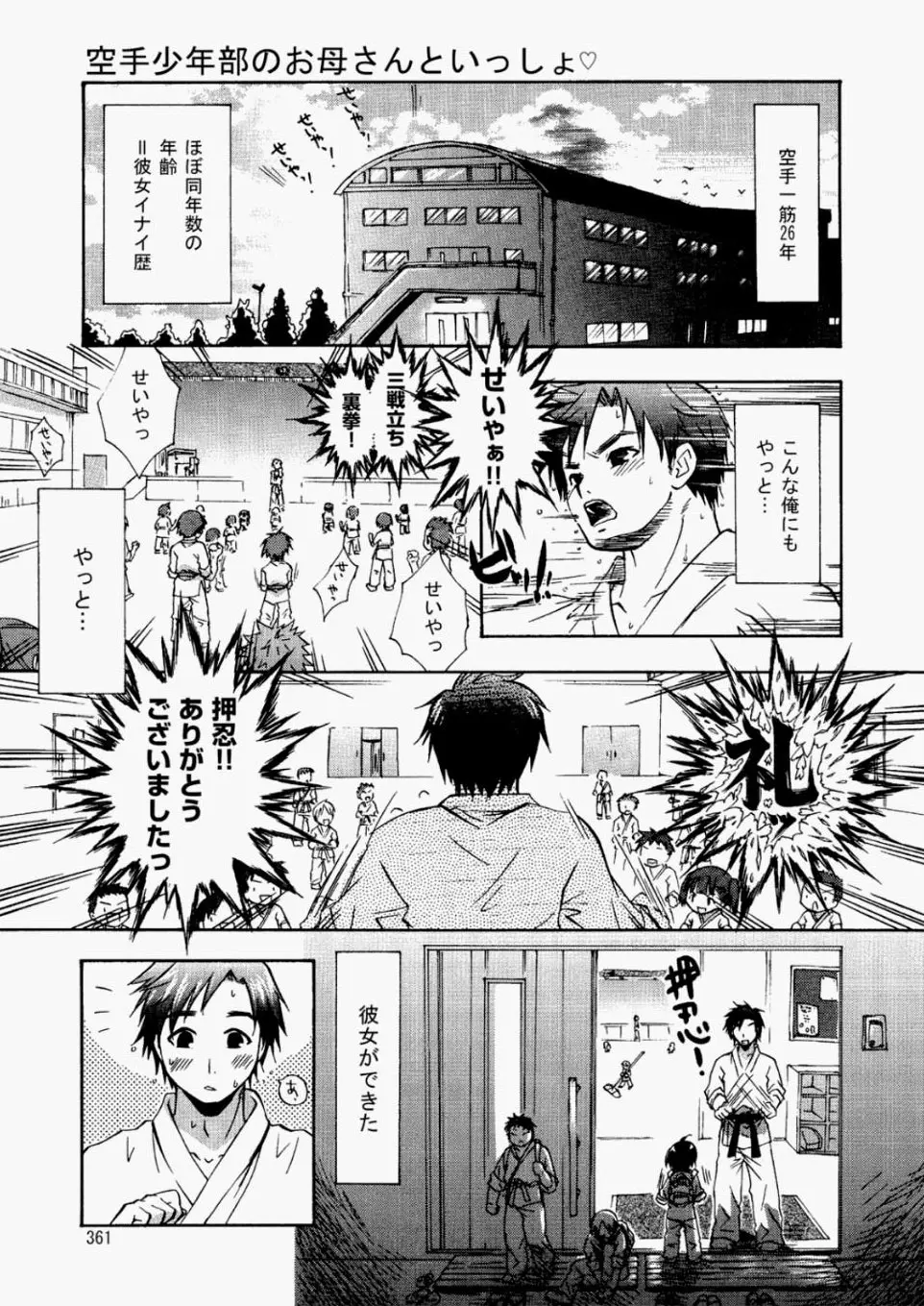 【エロ漫画】空手道場の少年部のお母さんたちと不倫旅行、ラブホテルで3人の人妻たちとお楽しみしてNTR中だしセックス種付けしまくる男！