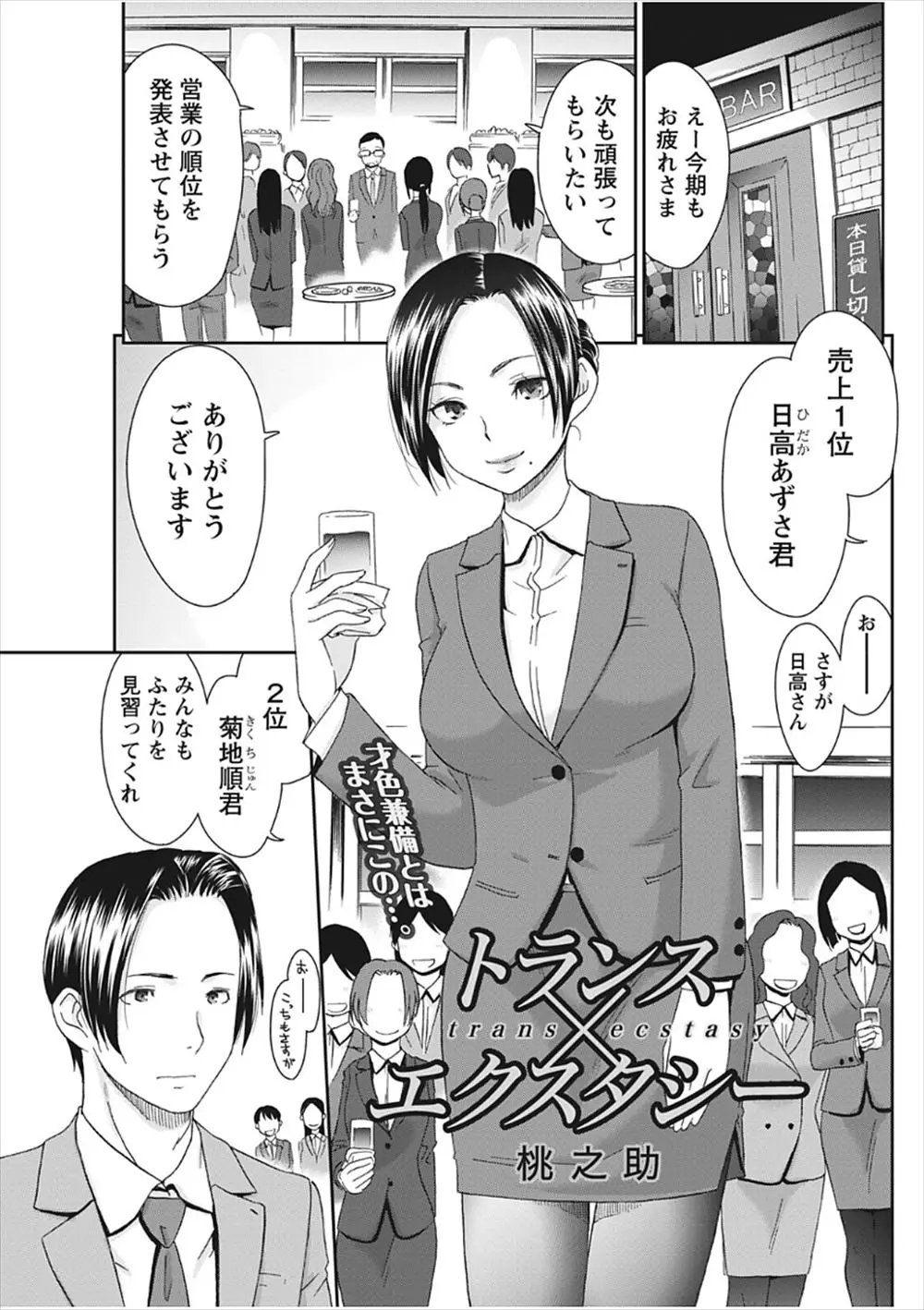 【エロ漫画】パンティストッキングを履いてから女装に目覚めたサラリーマン、ライバルの巨乳OLに見つかって逆レイプ、足コキされて中だしセックスしちゃうww