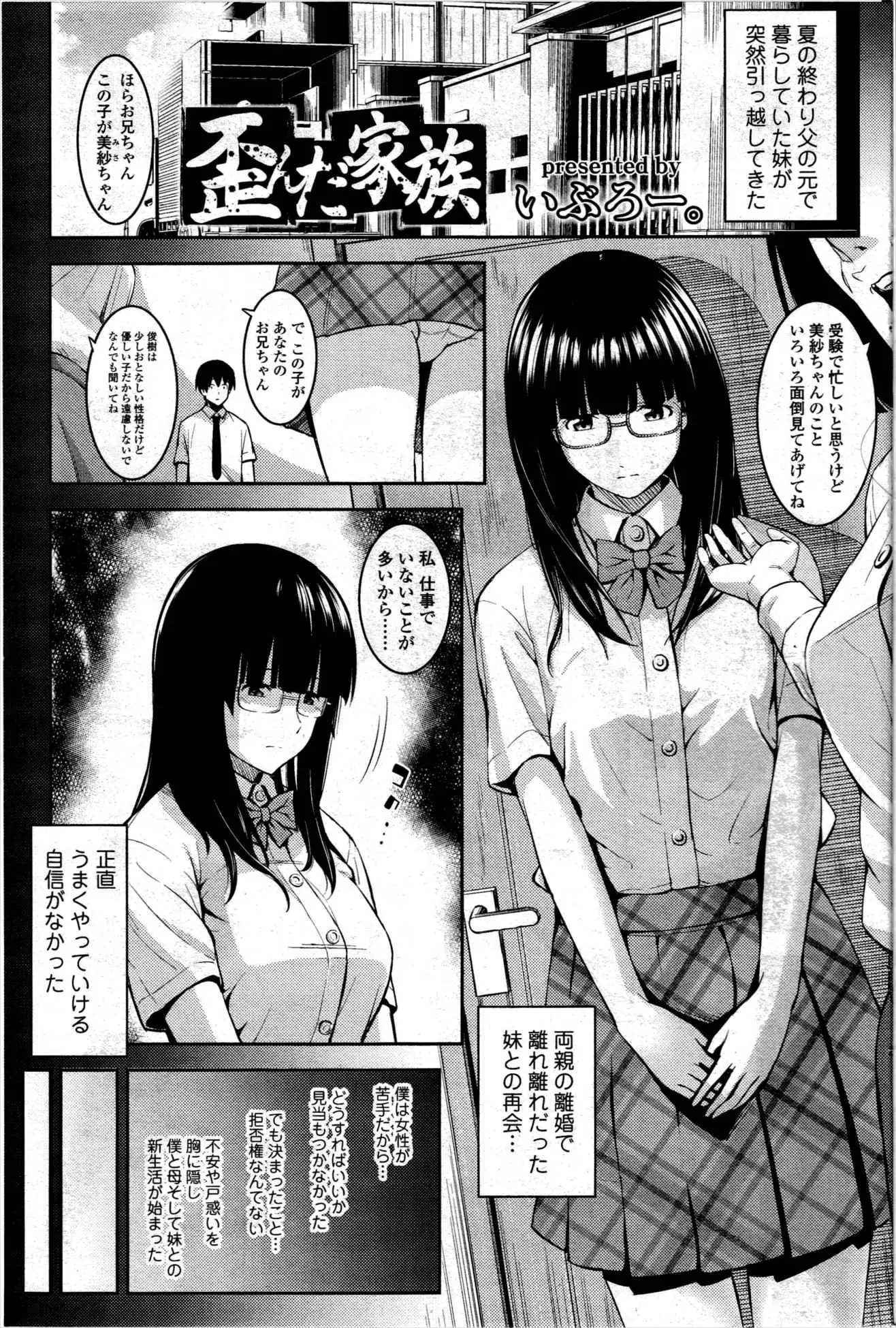 【エロ漫画】JKの妹と再会して近親相姦セックス！妹に拘束されて目隠しをされてチンポを手コキされる！たまらないフェラチオで思わぬ口内射精ｗｗｗ