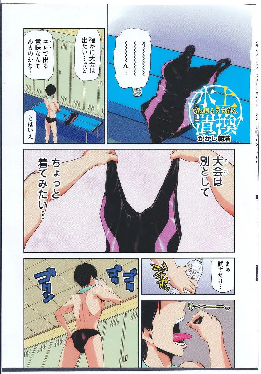 【エロ漫画】水泳部の男子部員が薬で女体化して巨乳になり変態ハイレグ水着をきていたら、男子部員に拘束されフェラチオで口内射精され生挿入で中だしレイプされてしまう！！