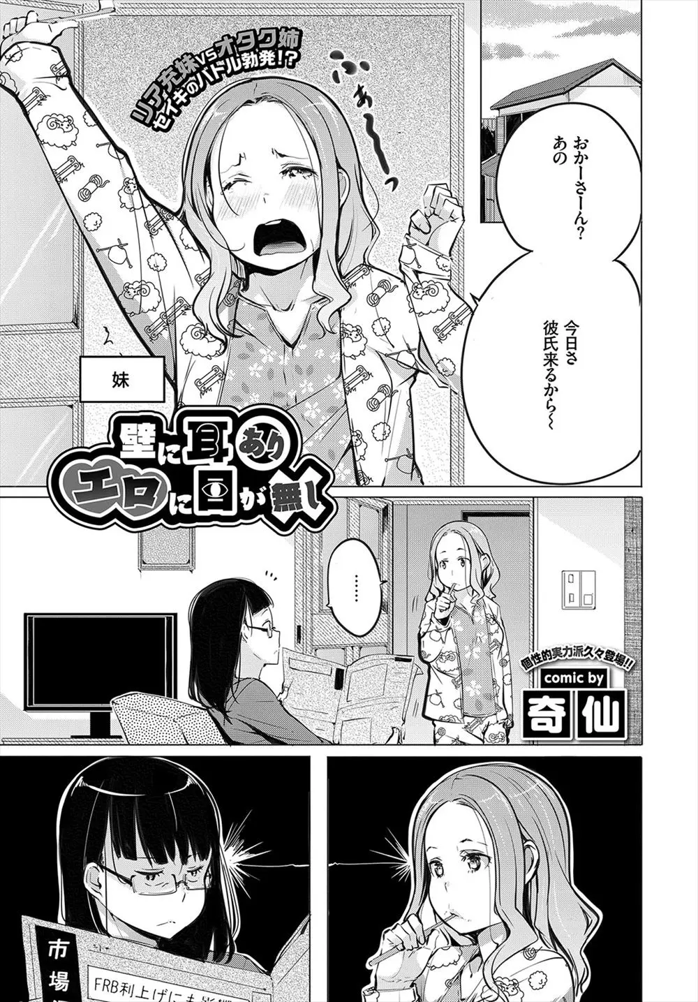 【エロ漫画】妹が彼氏を連れてきて連日喘ぎ声を聞かせられていた巨乳腐女子のお姉さんが妹のエッチを阻止すべく男友達を呼んだらイチャラブセックスで処女喪失したｗｗｗ