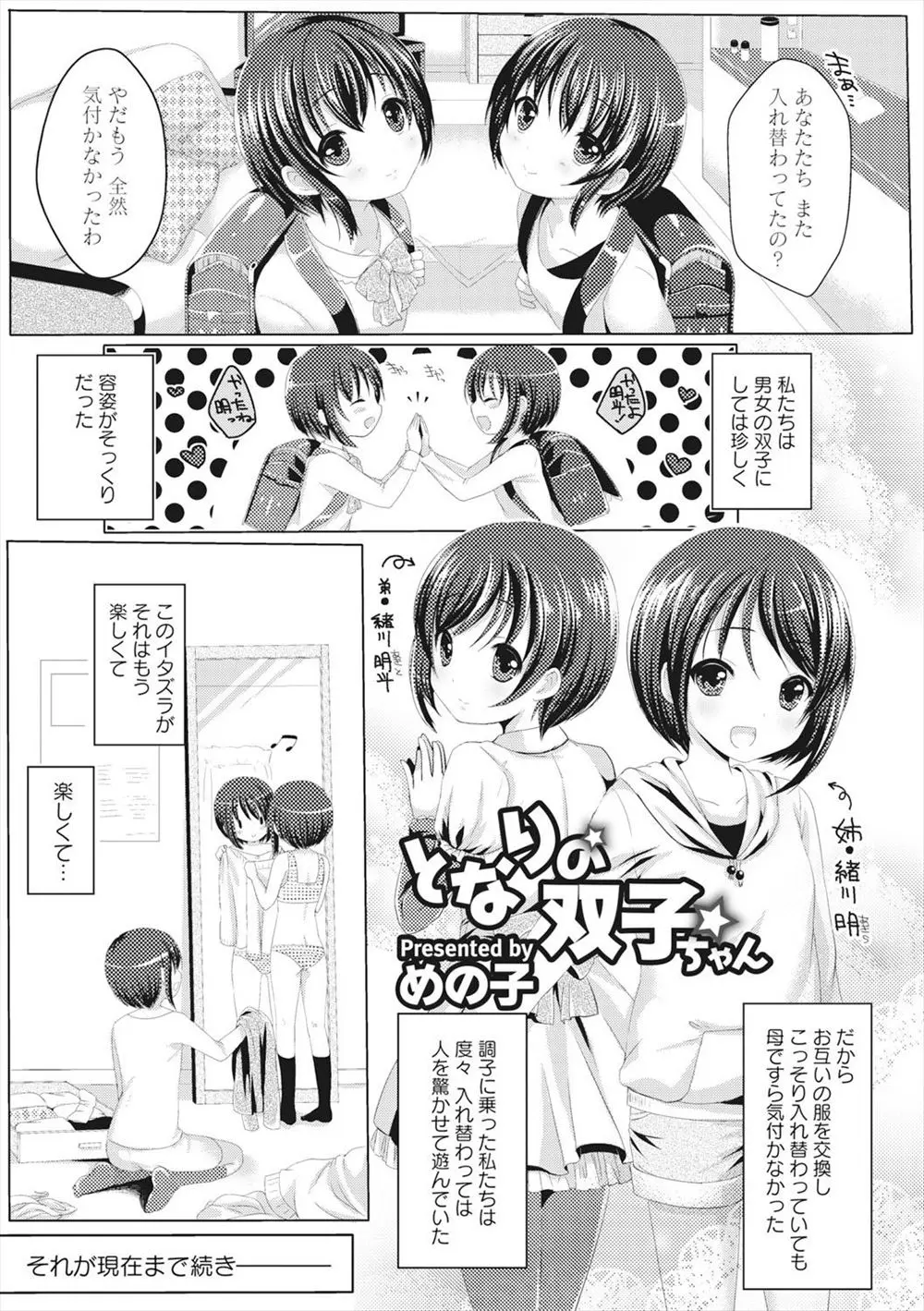 【エロ漫画】双子の男女がそっくりで変装して弟の男子校に行ったら放課後無理やりフェラされそうになり姉とばらしたが余計に興奮させてしまい手マンで潮吹き生挿入セックス！