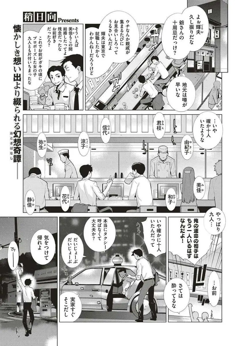 【エロ漫画】田舎の実家に帰ってきたサラリーマンが道に迷って、和服の美少女と出会ってイチャラブセックス、幼い時に結婚を約束したお姉さんと再会！