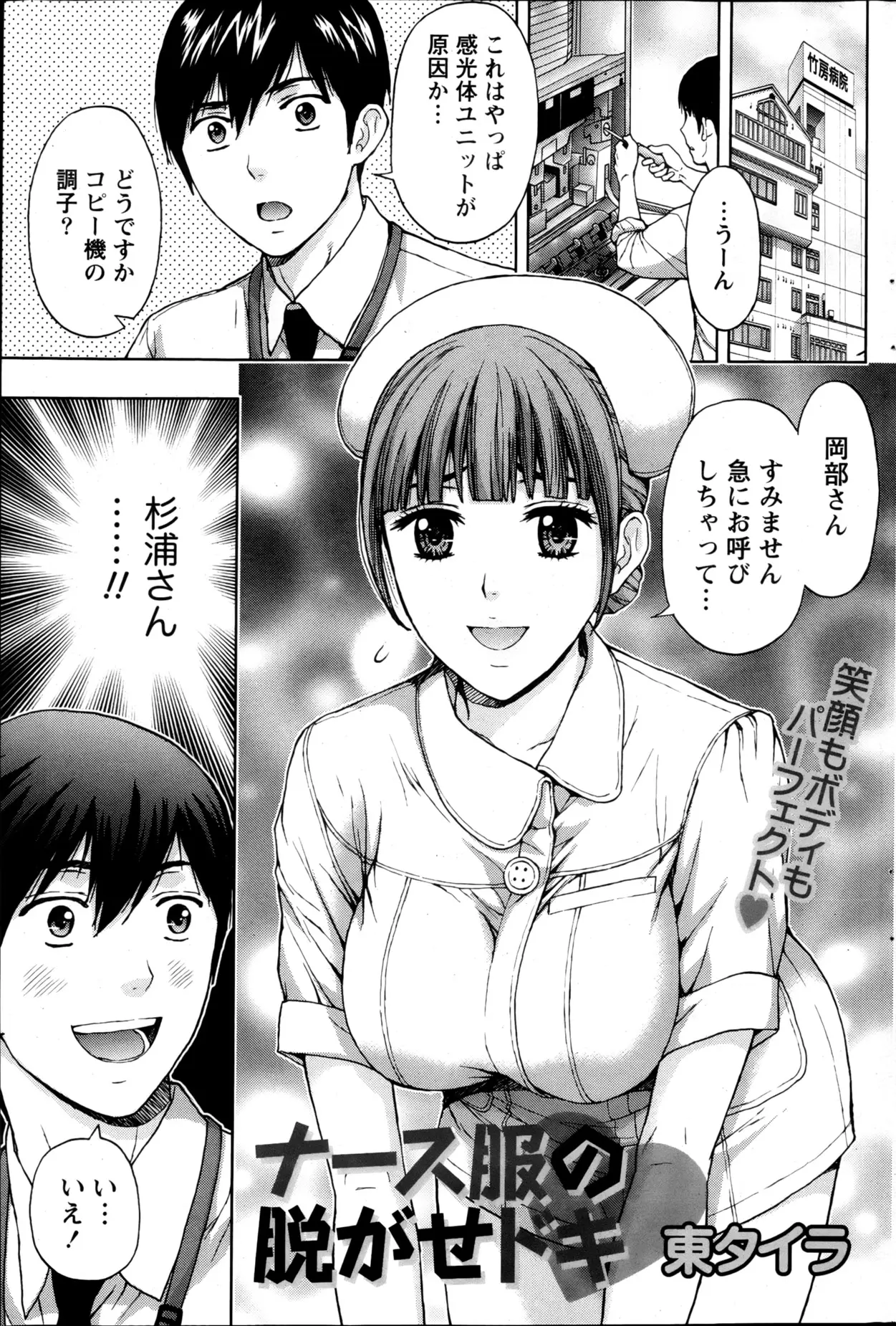 【エロ漫画】足を怪我して入院する男が巨乳ナースに頼まれ機械修理、油まみれの男をお風呂で洗ってあげてると、前の方がもっこり、ナースさんは其れを優しく取り扱うのだったｗｗｗ