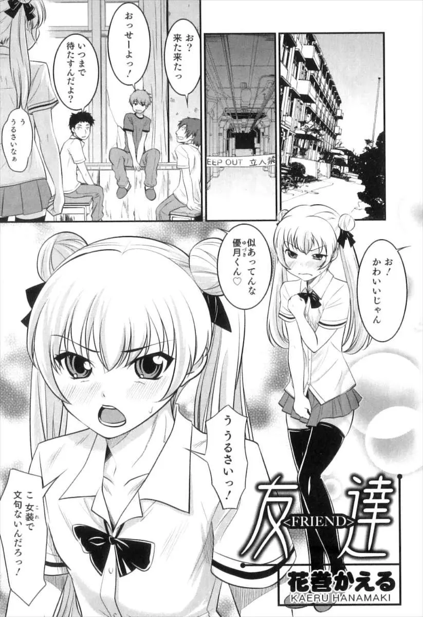 【エロ漫画】ニーハイ制服でツインテール、女装させられた男子が乱交セックスさせられ、フェラチオで顔射されて生挿入アナルセックスで中だしされている！