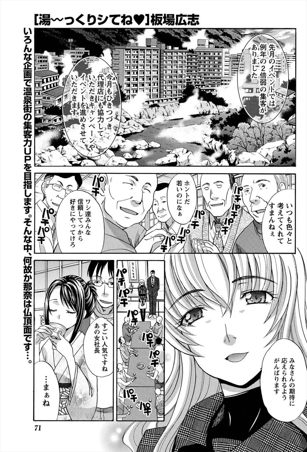 【エロ漫画】むしゃくしゃしてストレスが溜まり放題の巨乳女社長が秘書の男と混浴温泉、やさしくキスをしてと誘惑、温泉に浸かりながら激しいセックスでストレス解消！