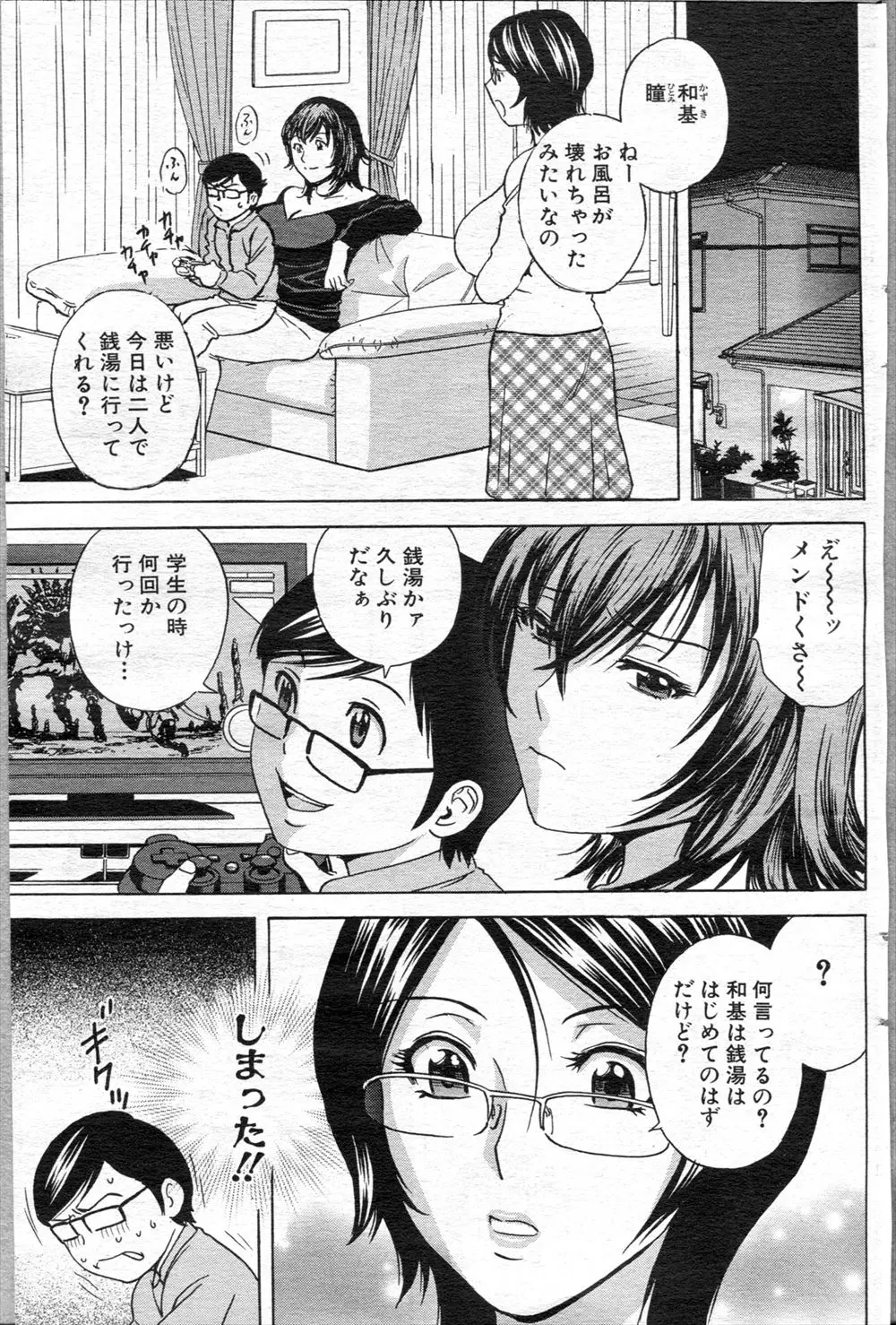 【エロ漫画】子供になっちゃった男が女湯で勃起チンポを巨乳娘に手コキしてもらって射精！その後調子に乗って他の客の前で手マンしてから生挿入中出ししちゃった！