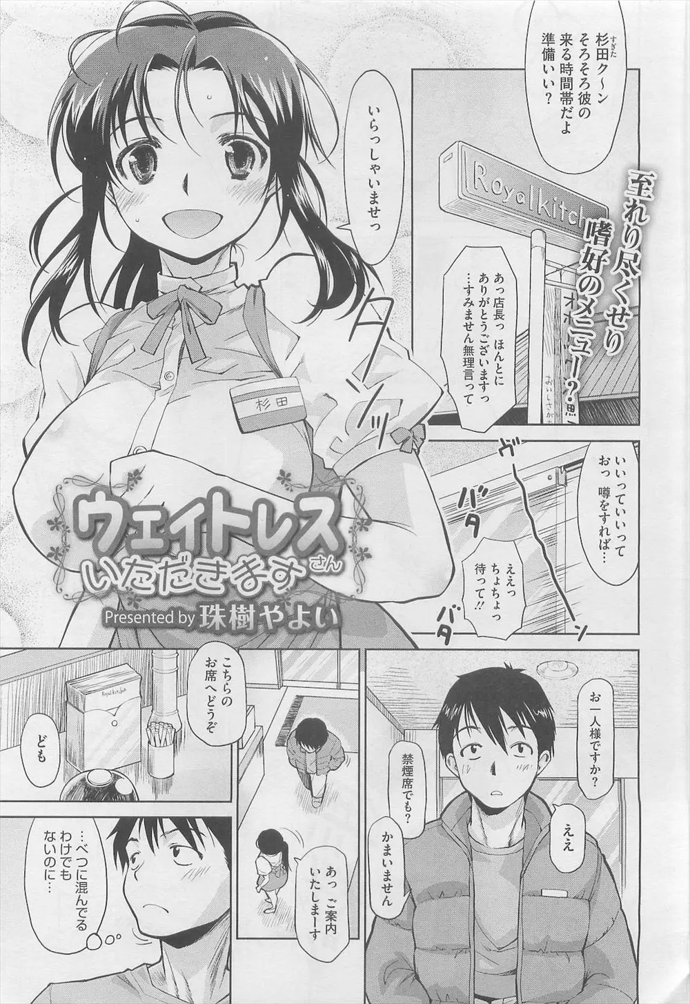 【エロ漫画】巨乳のウェイトレスがお客の男とセックス！テーブルの上に座ったウェイトレスのマンコをクンニして指マンしてアクメさせたりパイズリさせるｗｗｗ