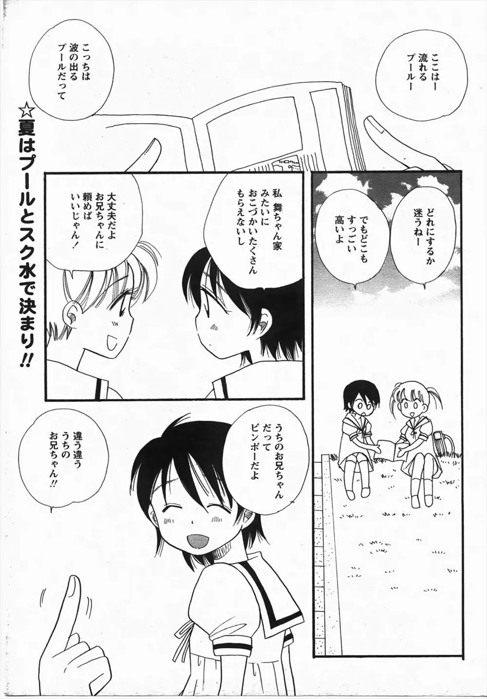 【エロ漫画】お金がないロリな女の子が友達のお兄さんに自分のお兄さんの分までお金を出してもらってプールに行ってイチャラブ近親相姦セックスｗｗｗ