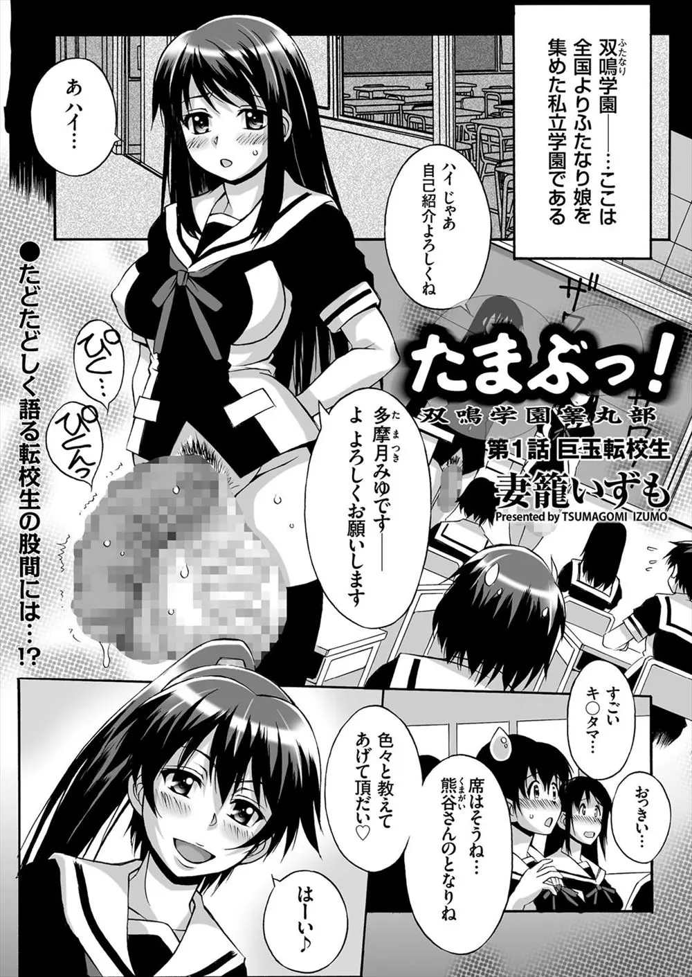 【エロ漫画】ふたなり娘が集まる私立の学校に転校してきた巨乳巨玉JKが、ザーメン風呂に入れられた後その巨根を攻められ生挿入され乱交セックスしちゃいました！