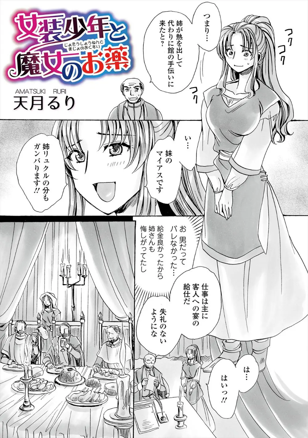 【エロ漫画】女装して姉のかわりにメイドの仕事をしていた弟がご主人さまに気に入られて、魔女の薬を飲まされ女体化して中だしセックスをさせられる！