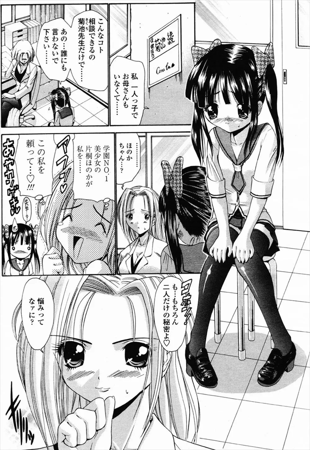 【エロ漫画】学園一の美少女がオマンコに毛が生えないと保健医の先生にそうだんしたら、いきなり服を脱がされてベットで激しくエッチ、ペニパンつけた保健医に処女を奪われる！！