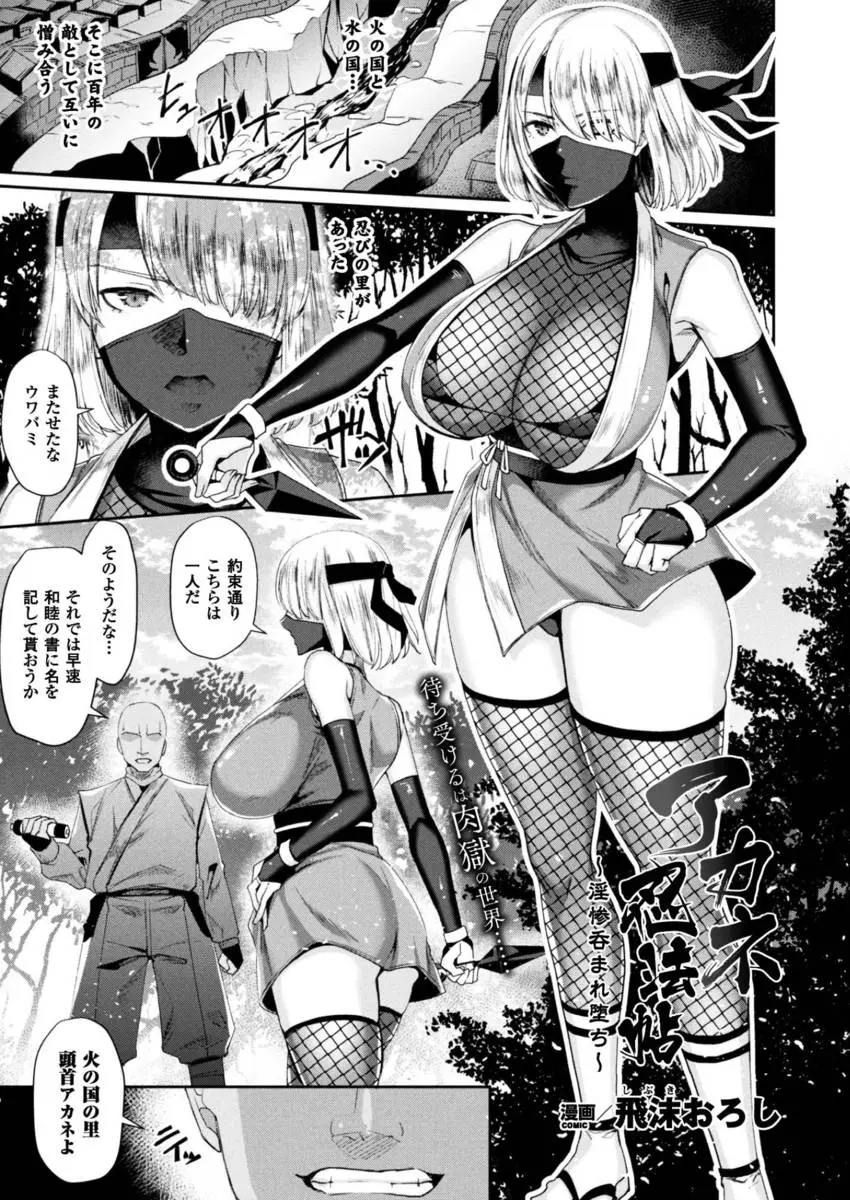 【エロ漫画】巨乳のくノ一が対立する忍者と話し合いに行ったら不意打ちで蟲を召喚されて犯される！上半身を飲み込まれたまま触手に中出しされ快楽堕ちｗｗｗ