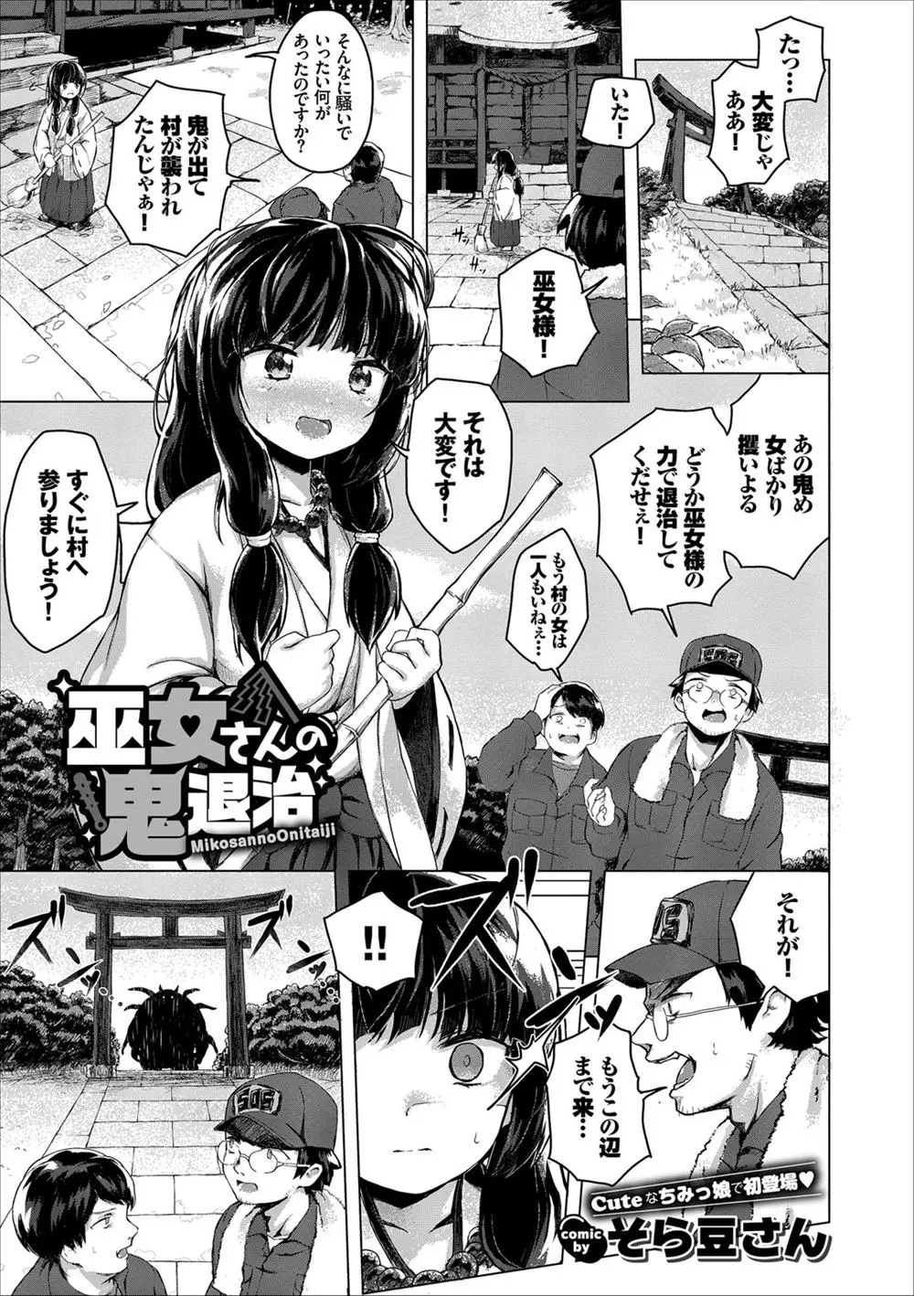 【エロ漫画】村人たちに頼まれて鬼退治に赴く巨乳巫女が全裸で鬼を挑発して触手や巨根で中だしレイプ、アナルも犯され二穴で陵辱されていくが巫女の性欲は底なしだったwww