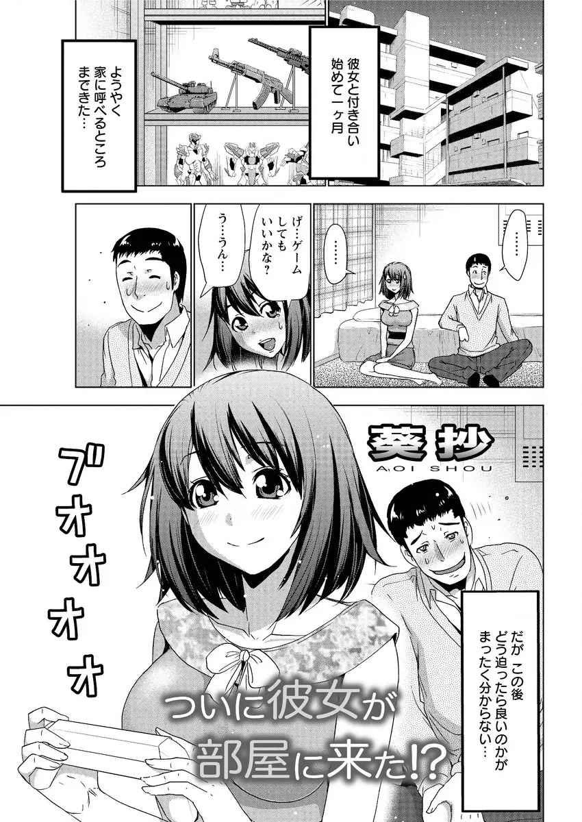 【エロ漫画】付き合い始めて一ヶ月たち要約彼女を部屋に呼ぶことに しかし緊張して何もできないのでゲームをして買ったらキスをしてくれるという約束をして……