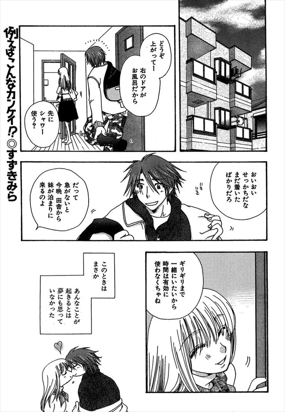 【エロ漫画】彼女とエッチをする前にお風呂場で一発抜いておこうとしたら、お風呂場に彼女の美乳妹が入浴していて、一発抜いてもらい手コキや生挿入中だし浮気セックス！