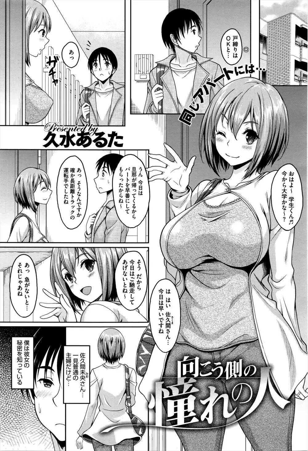 【エロ漫画】隣に住む可愛い巨乳人妻が元AV女優だった事を知った男がAVビデオに出ていましたよねと質問すると、バレてたのねと、人妻の部屋でNTRセックス！！