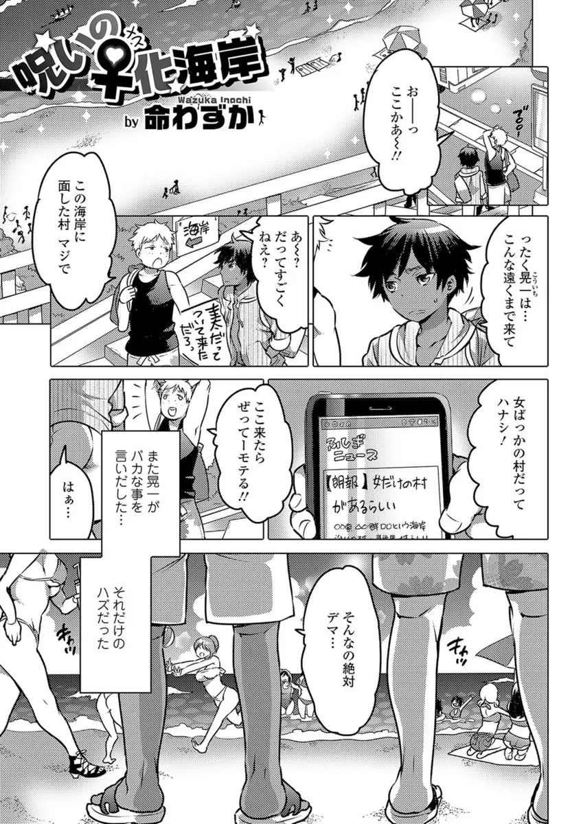 【エロ漫画】ネットの情報を見て女だらけのビーチで筆おろししてもらったら女体化したりふたなりチンポを残したまま女体化して友達同士でエッチｗｗｗ