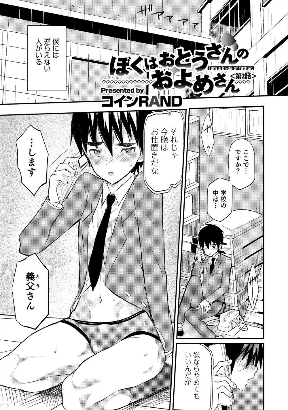 【エロ漫画】電話で義父に調教されたショタが体育倉庫でオナニーしていたら、先輩が突然やってきて発情、バックからアナルをガンガンつかれてホモセックス！