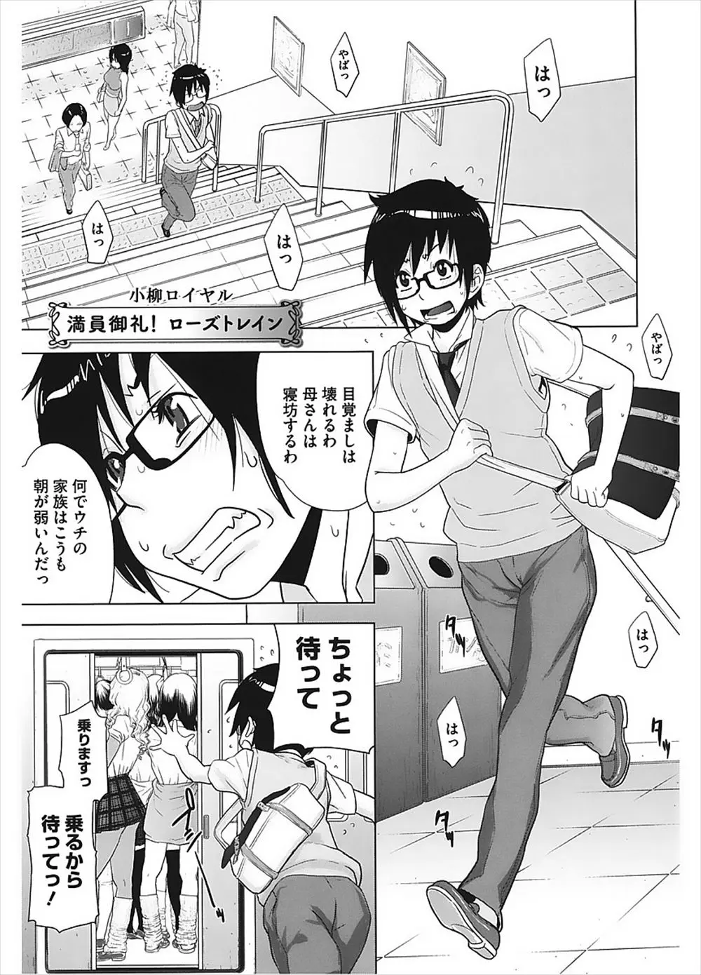 【エロ漫画】学校に遅刻しそうになって慌てて乗り込んだ車両はビッチなギャルJK達の専用車両だった、ギャルJKに囲まれた童貞男子がチンポをしごかれ悶絶！！