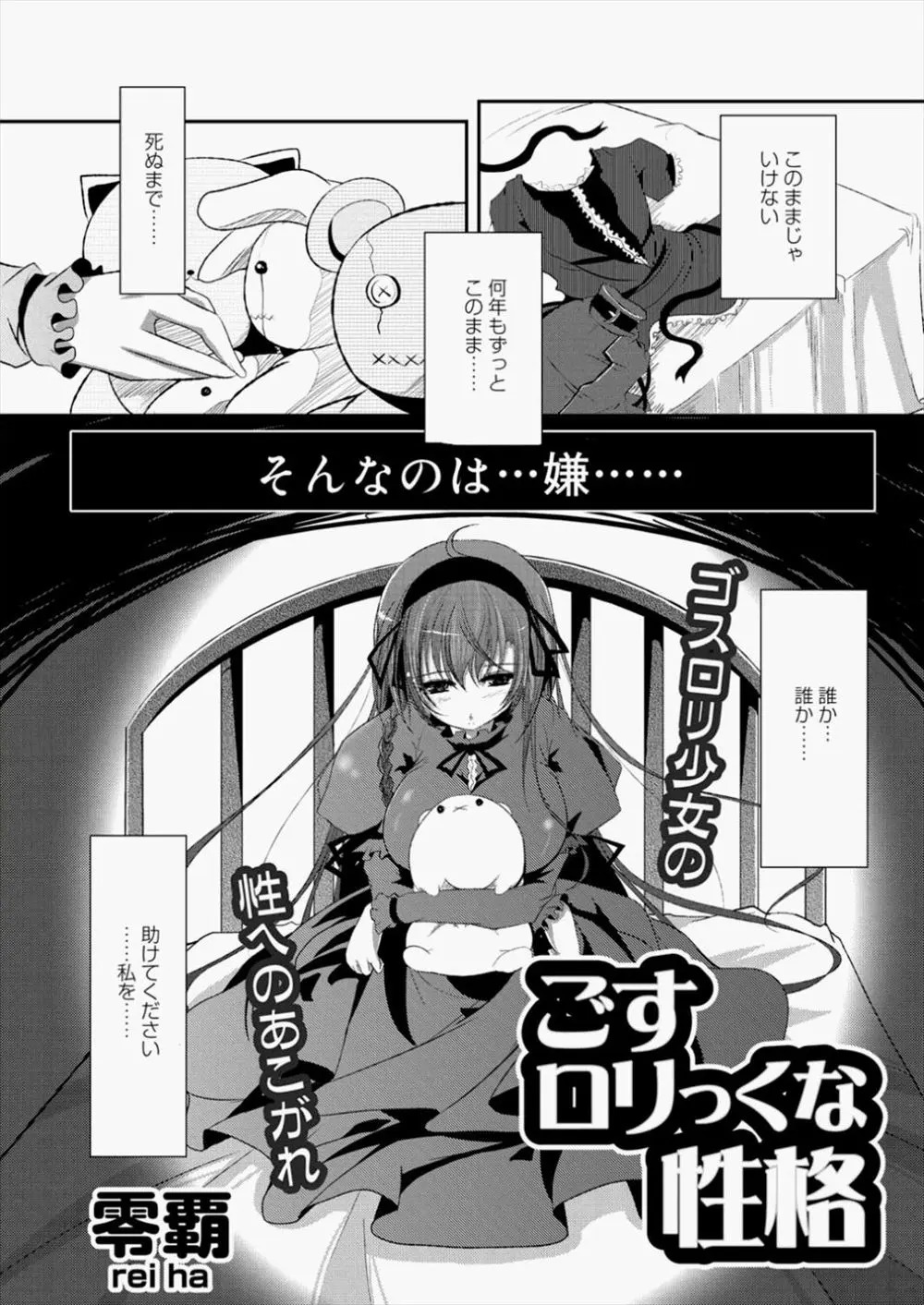 【エロ漫画】攻撃的な自分のせいで周りから孤立して引きこもるゴスロリ美少女がインターネットで知り合った男に何もかも見ぬかれ素直になって処女を捧げる！